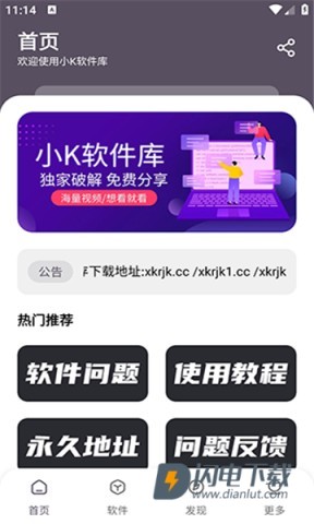 小K软件库