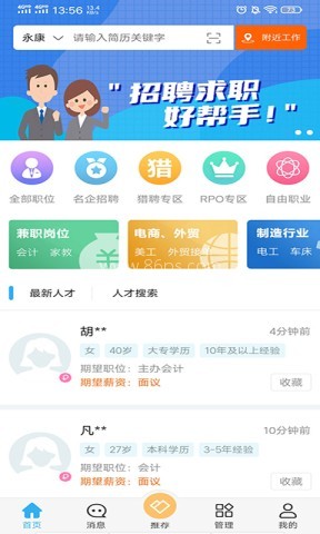 环讯人才 环讯人才