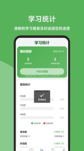 会计题库精灵