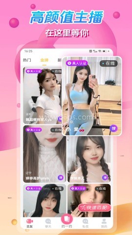 枕恋视频交友 第1张图