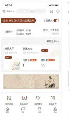 宣御医专家端