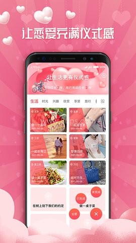 恋爱清单 恋爱清单