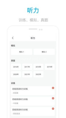 掌上英语四级