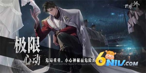 世界之外渠道服