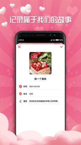 恋爱清单 第2张图