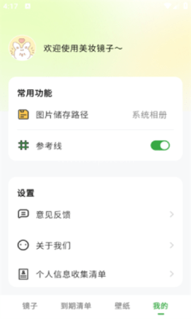 美颜iMirror镜子