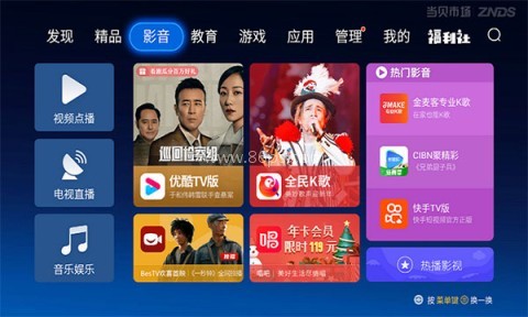 当贝市场雷鸟版 当贝市场雷鸟版