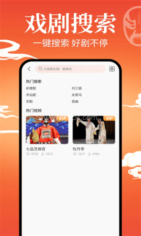 戏曲戏园子手机版 戏曲戏园子 第1张图