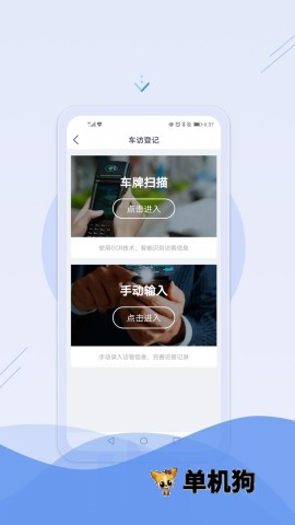 骑士享家员工端