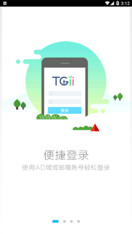 智汇港华高效移动办公