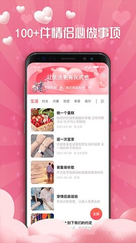 恋爱清单 第1张图