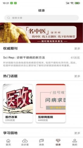 宣御医专家端 第1张图