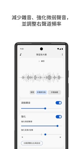 谷歌声音增强器