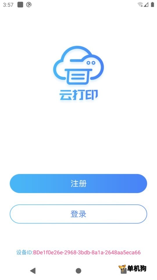 快捷云打印