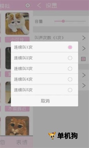 猫叫声狗叫声模拟器