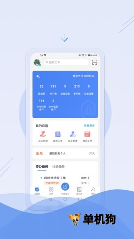 骑士享家员工端