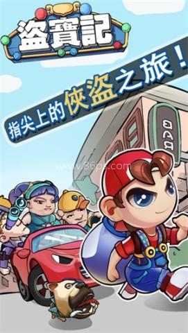 盗宝记