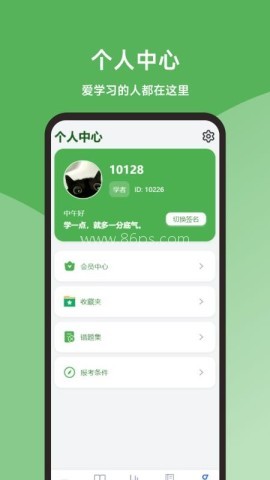 会计题库精灵