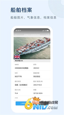 船讯网最新版 船讯网最新版