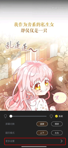 创漫客漫画 第7张图