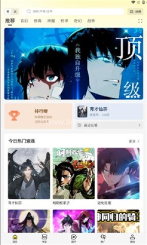 创漫客漫画