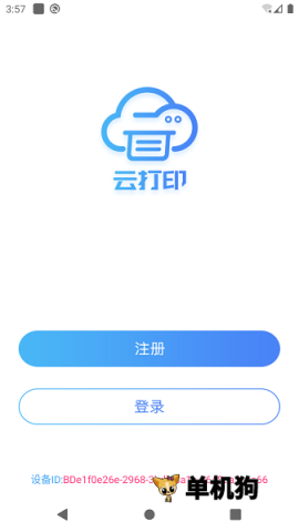 快捷云打印手机版