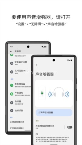谷歌声音增强器 第1张图