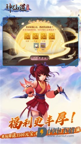 神仙道高清重制版小米版 神仙道高清重制版小米版