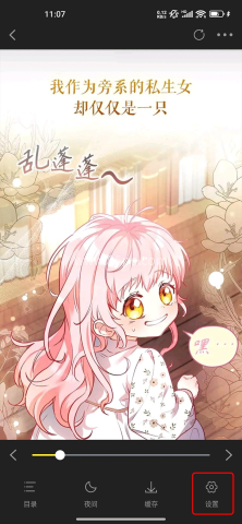创漫客漫画 第6张图