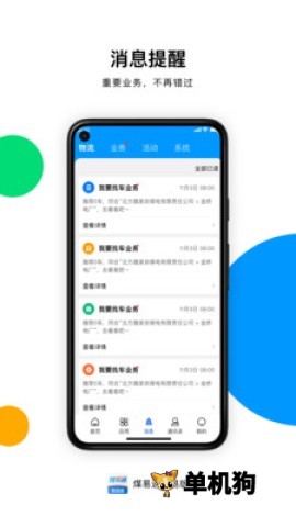 煤易通贸易版
