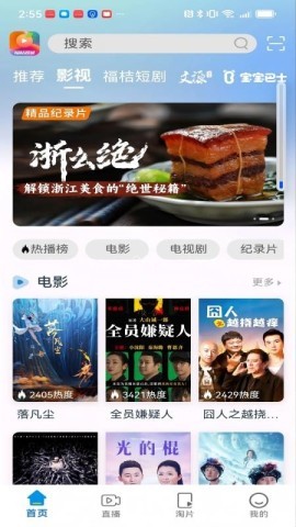 福桔视频 第2张图
