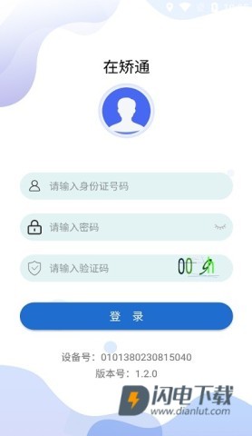 在矫通app最新版