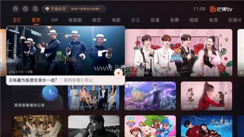 芒果TV电视端 第1张图