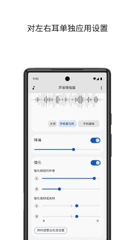 谷歌声音增强器 谷歌声音增强器