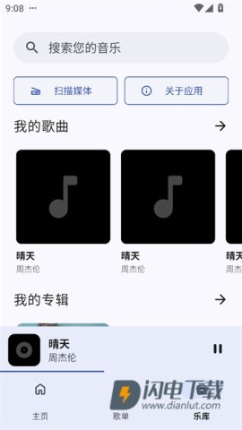 奇妙音乐播放器