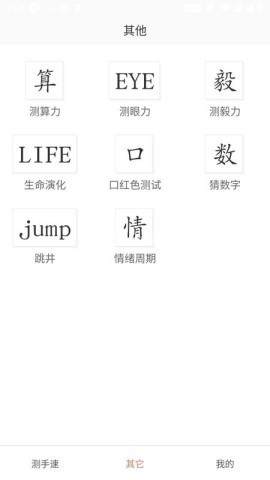 测手速大师