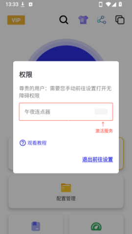 午夜连点器