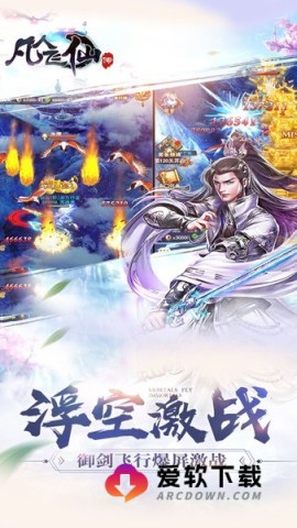 凡人飞仙传h5无限元宝版