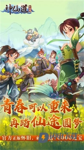 神仙道高清重制版小米版