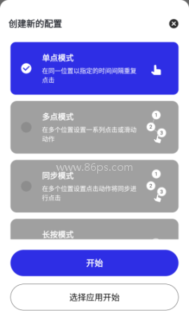 午夜连点器 第2张图