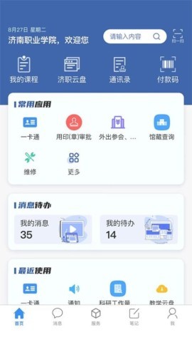 爱济职 第1张图
