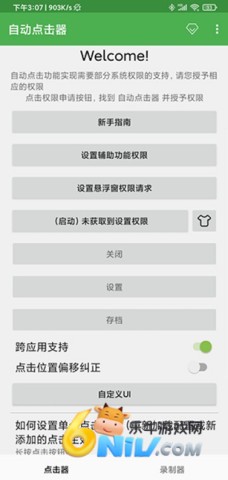 免费连点器(自动点击)