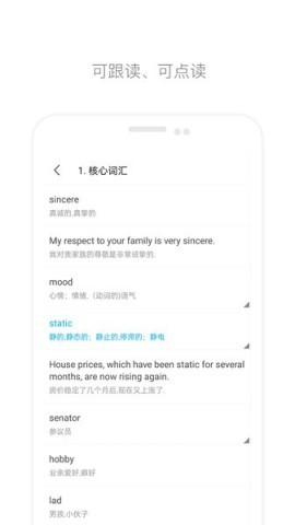 掌上英语四级 第2张图