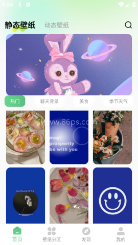 百变壁纸秀v1.0.6