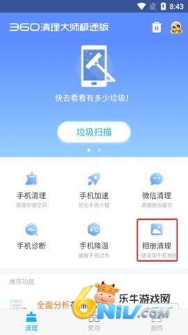 360清理大师极速版免费版