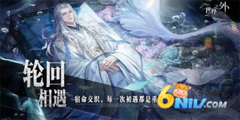 世界之外渠道服