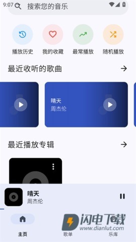 奇妙音乐播放器 奇妙音乐播放器
