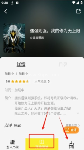 创漫客漫画 第3张图