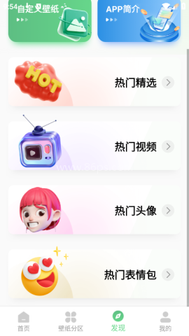 百变壁纸秀v1.0.6 第2张图