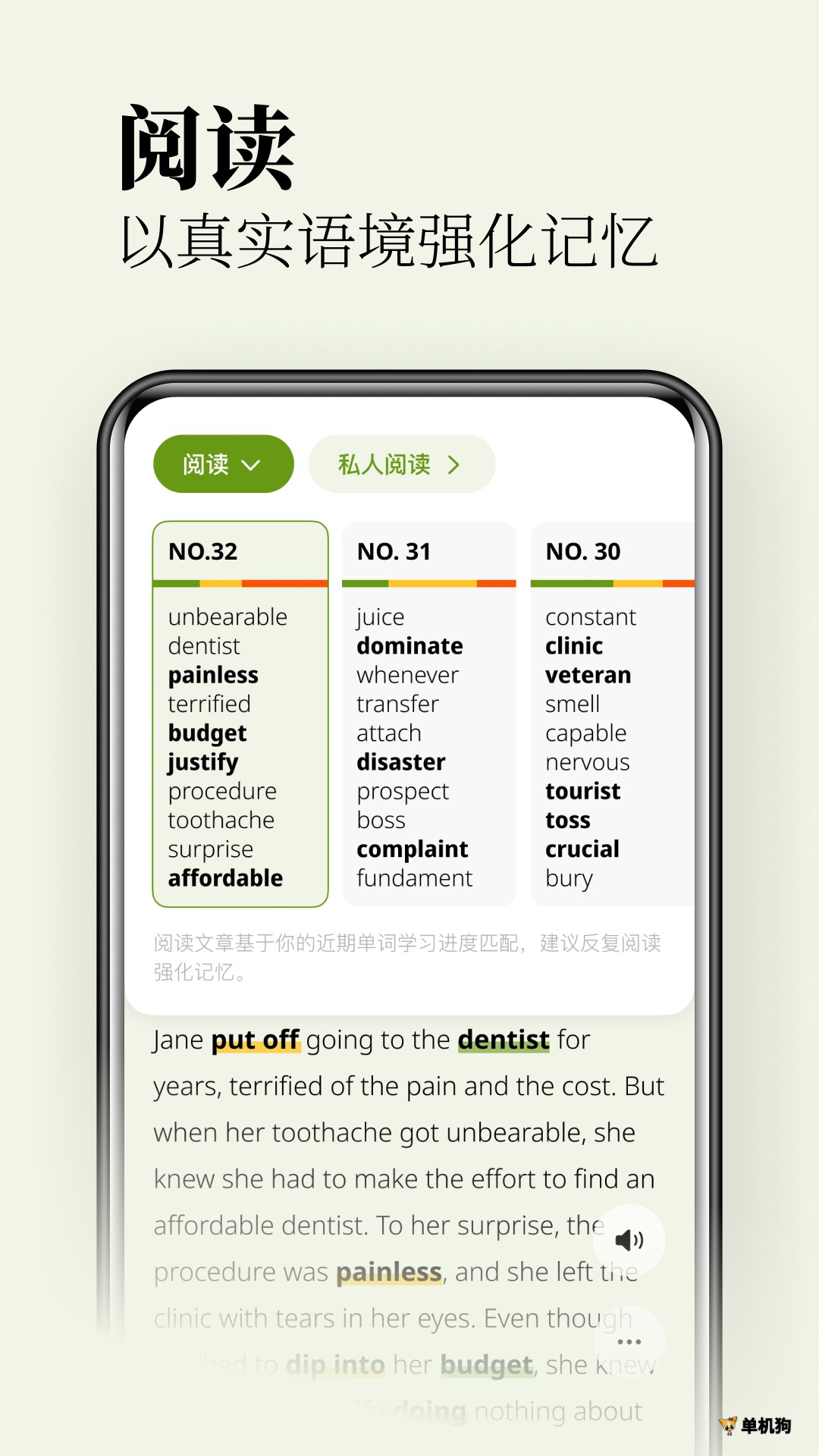 无痛背单词